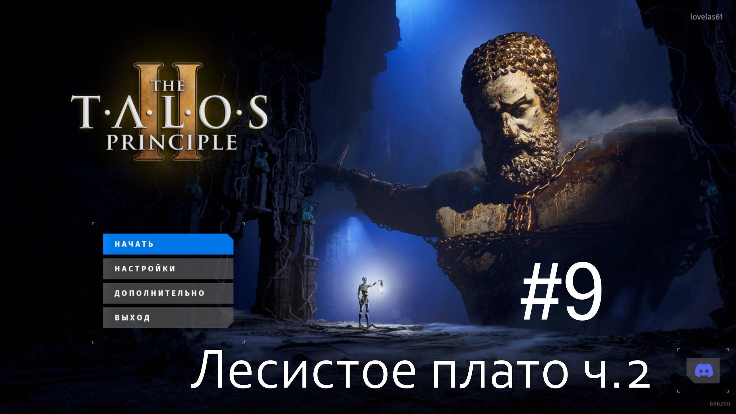 The Talos Principle II - #9 Лесистое плато, Восток-2, Часть 2