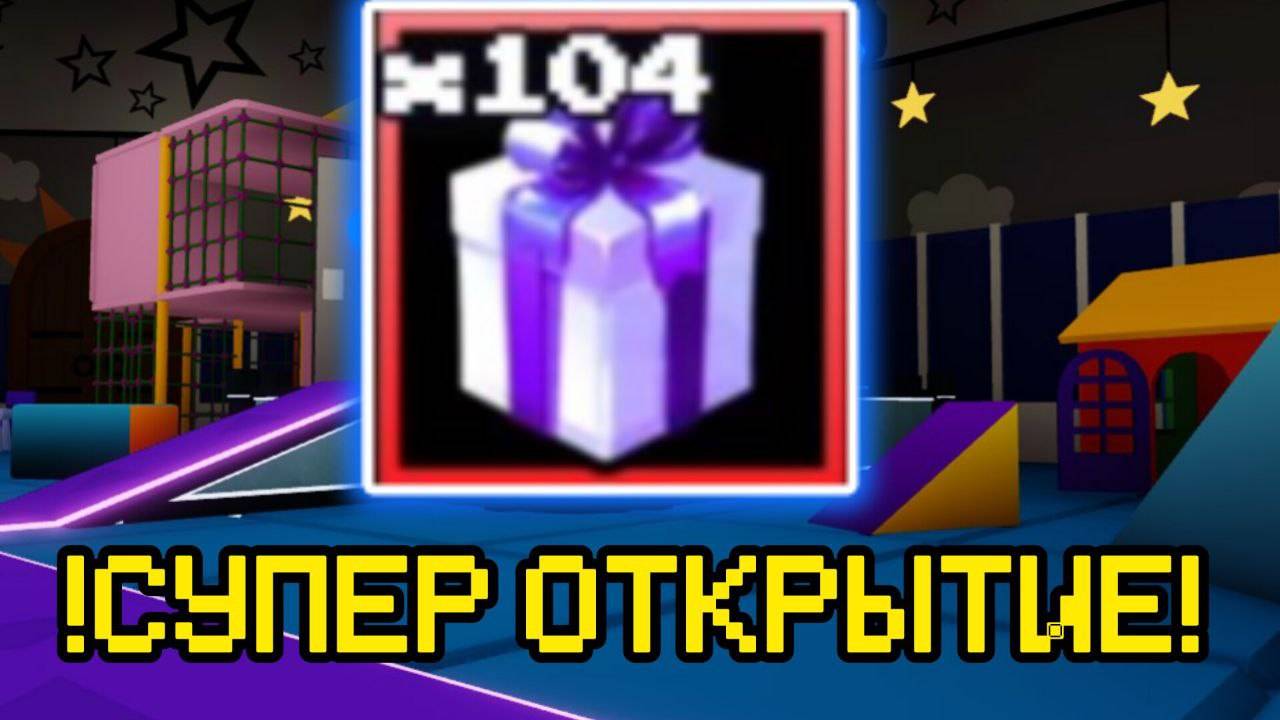 ОТКРЫЛ 100 ЭКСКЛЮЗИВНЫХ ПОДАРКОВ В FNAF TOWER DEFENSE смотреть онлайн