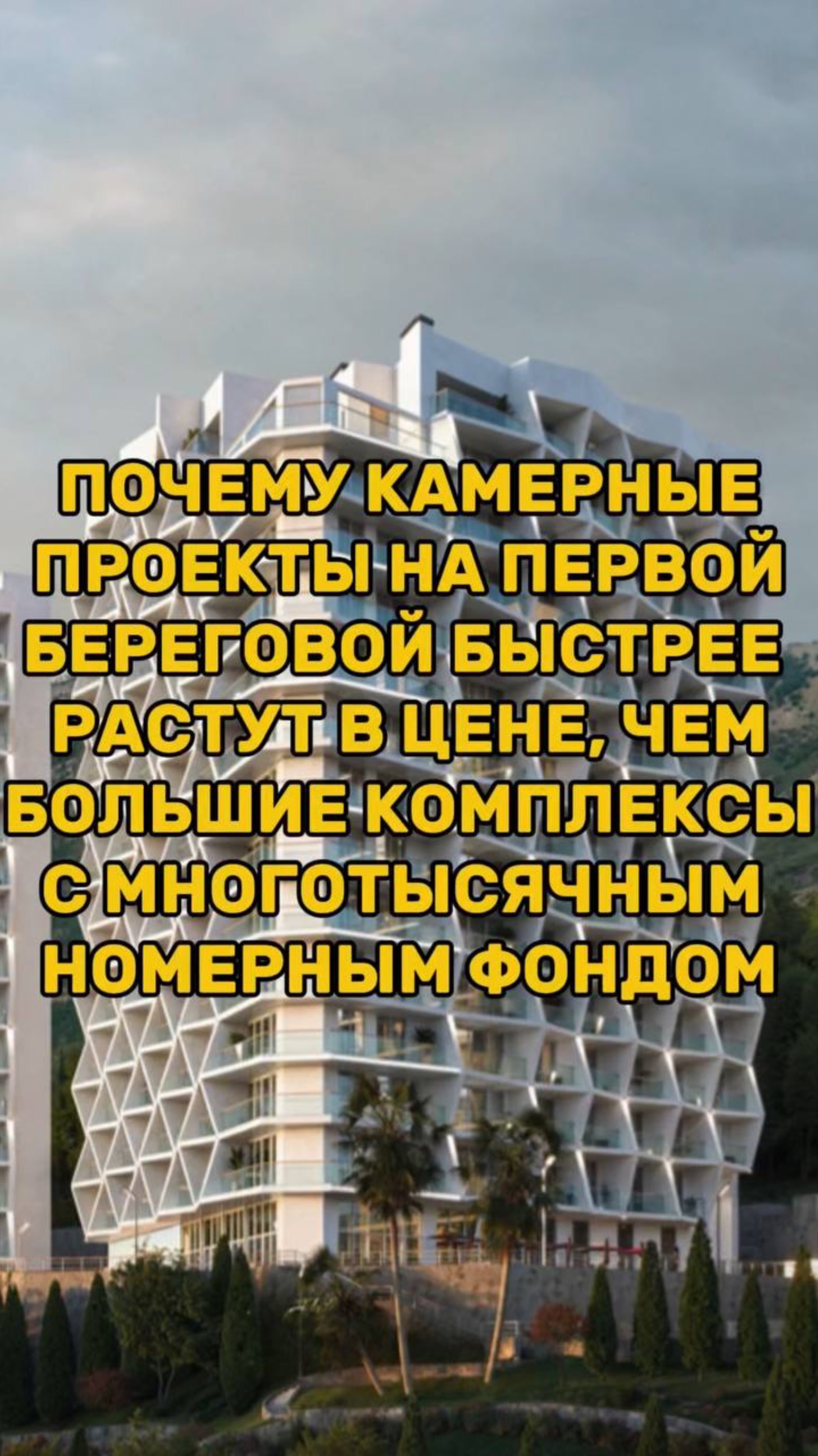 Почему КАМЕРНЫЕ ПРОЕКТЫ на первой береговой растут в цене смотреть онлайн