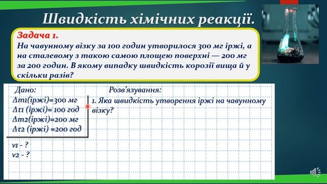 9 31 4 вплив тиску на щвидкість хімічної реакції, завдання смотреть онлайн