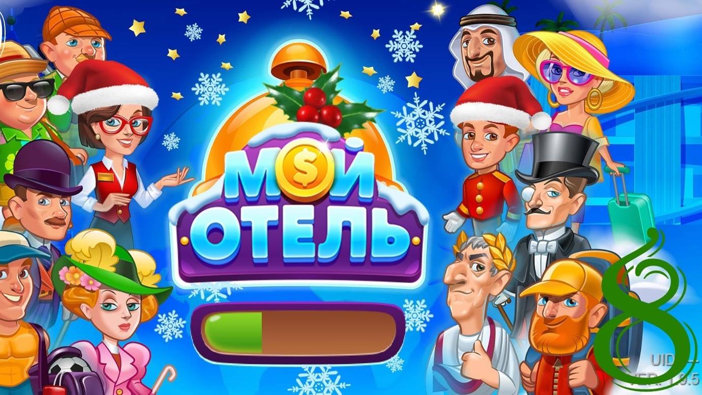 Мой Отель|VK|Browser Games [#8 (#1)] смотреть онлайн