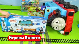 Играем в поезда ! Железная дорога из мультика Паровозик Томас 🚂 Видео для детей