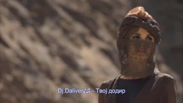 Dj.Daliver♪♫ - Твој додир смотреть онлайн