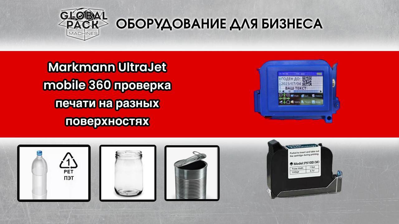 Markmann UltraJet mobile 360 проверка печати на разных поверхностях. HP Ultra, премиум и стандарт смотреть онлайн