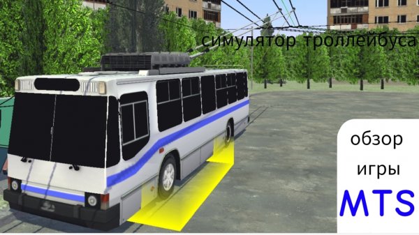 обзор игры симулятор троллейбуса MTS