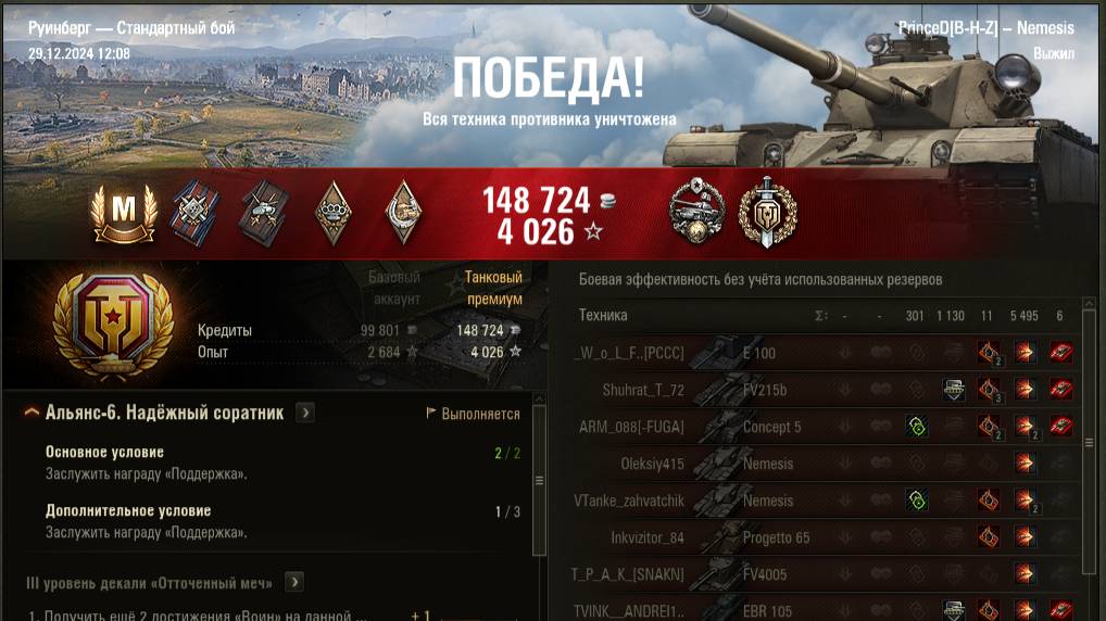 Nemesis - Мастер-Воин Спартанец