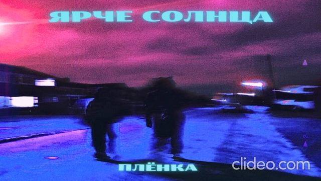 ЯРЧЕ СОЛНЦА-ПЛЁНКА(1 Час)