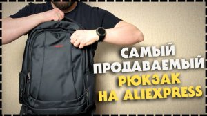 ХИТЯРА! Городской EDC Рюкзак ЛУЧШИЙ НА АЛИЭКСПРЕСС Tigernu