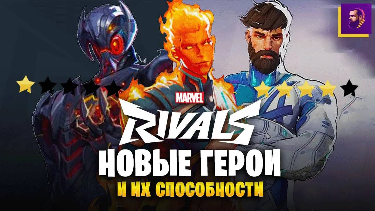 НОВЫЕ Герои и их СПОСОБНОСТИ: Альтрон, Человек-Факел и Мистер Фантастик в Marvel Rivals смотреть онлайн