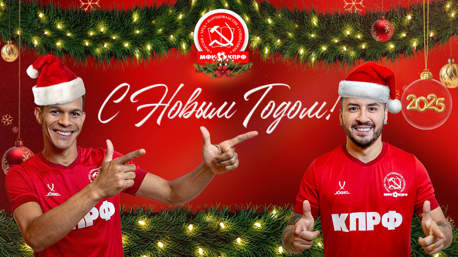 БАТАЛЬЯ И ШИМБИНЬЯ: С НОВЫМ ГОДОМ, КЛИМОВСК!