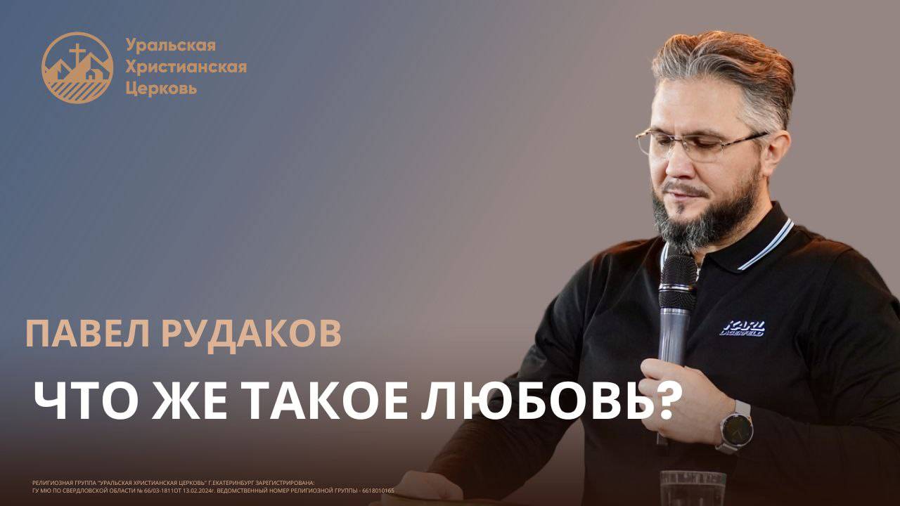 Павел Рудаков- Что же такое любовь смотреть онлайн