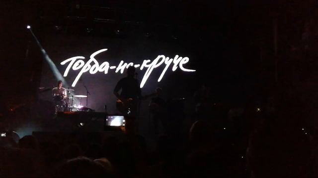 Торба-на-круче - Цунами смотреть онлайн