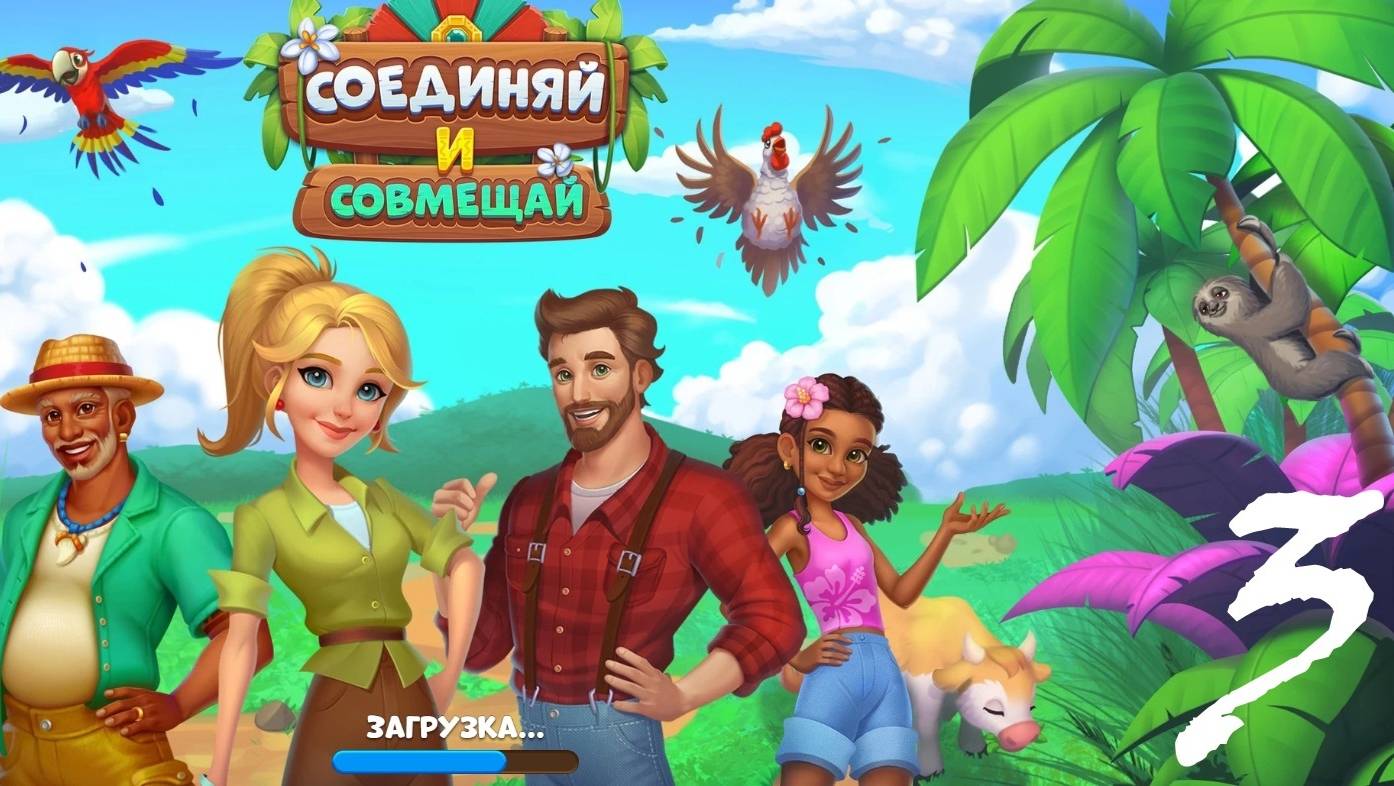 Соединяй и Совмещай|VK|Browser Games [#3] смотреть онлайн