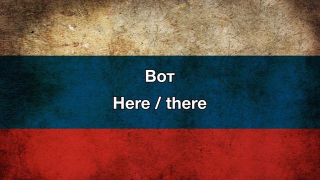 Learn 100 Russian words you need to know | Most common words | Listening practice for beginners смотреть онлайн