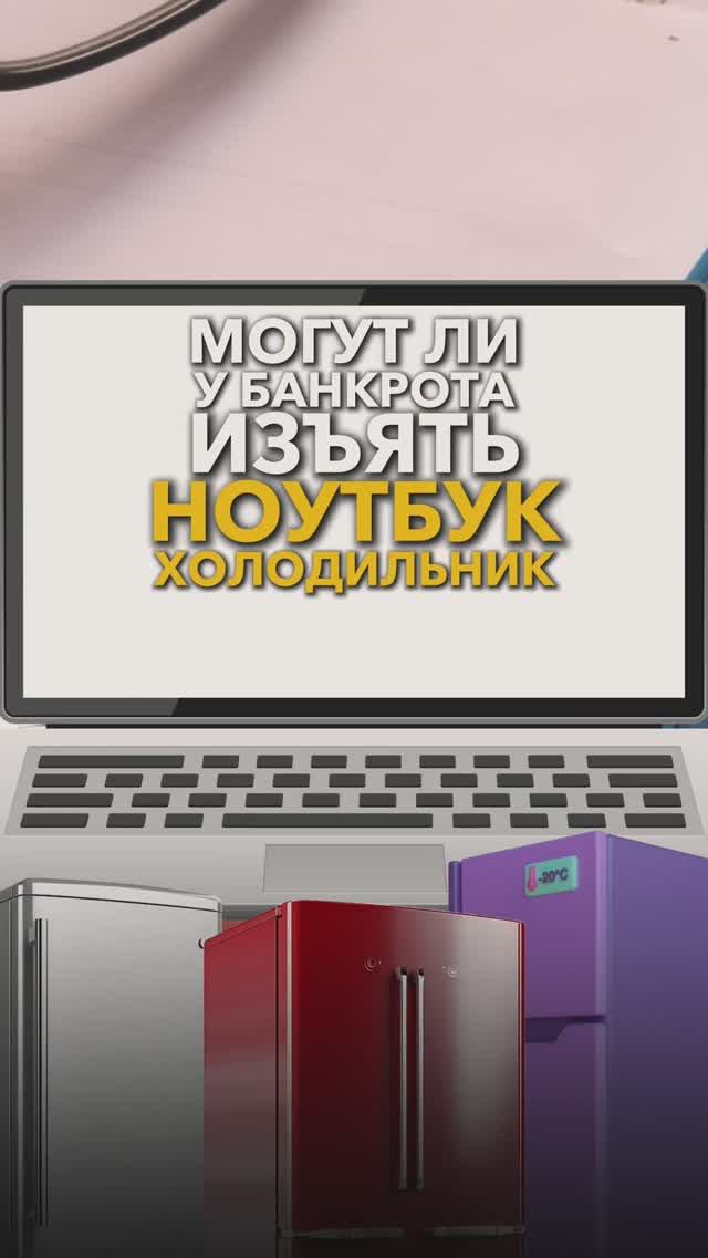 Не быть должником - списание долгов по всей России