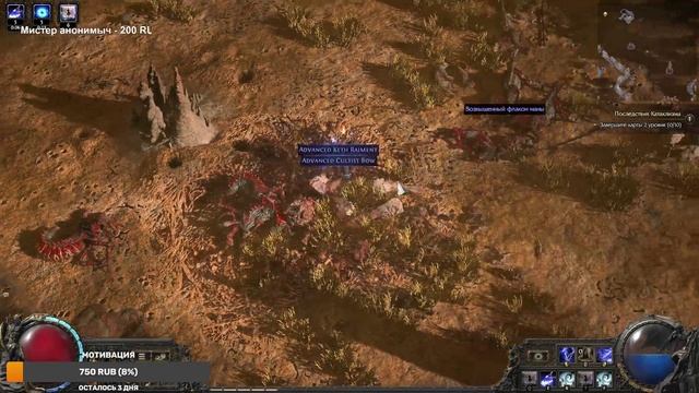 Стрим, Монах В Path Of Exile 2|Играем На Монахе В Path Of Exile 2 | PoE 2 Монах