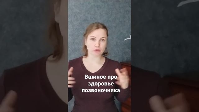 Важное условие для здоровья позвоночника смотреть онлайн