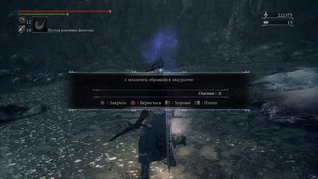 Bloodborne финальная сцена dlc смотреть онлайн