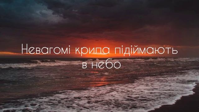 MELOVIN - Вітрила #lyric #mélovin #меловін #вітрила #текстпісні