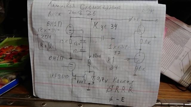 Ламповая схемотехника, часть 27 смотреть онлайн