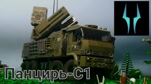 Лего обзор на новый Панцирь-С1  от компании Слубан