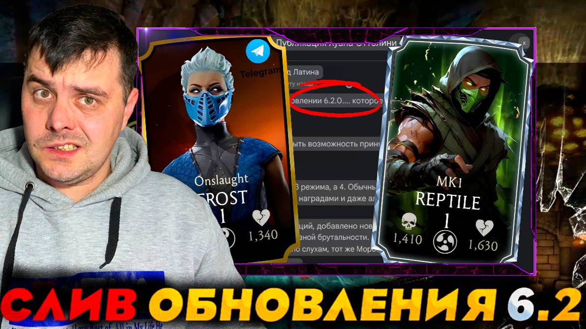 СЛИВ К РАННЕМУ ДОСТУПУ ДЛЯ ОБНОВЛЕНИЯ 6.2.0 В 2025 ГОДУ В МОРТАЛ КОМБАТ МОБАЙЛ #mkmobile #mrzlodei