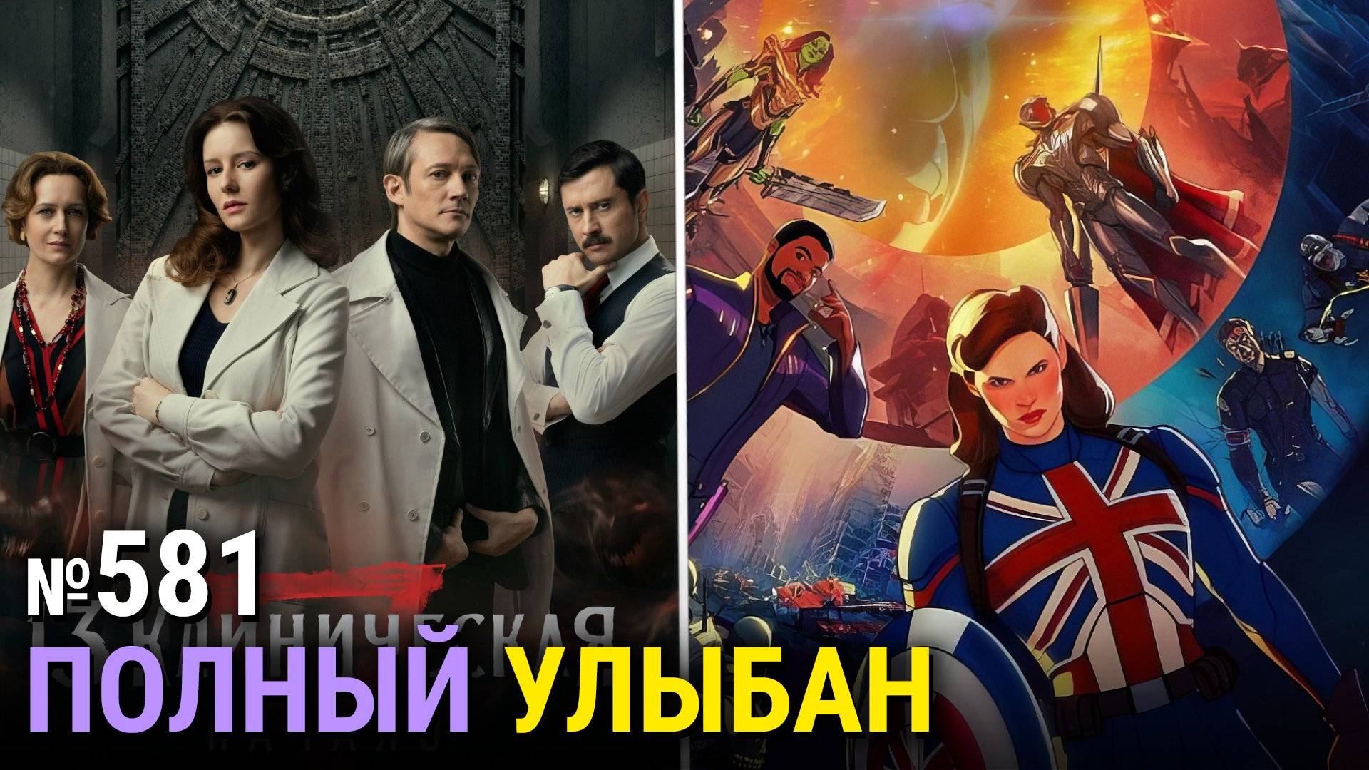 Финал «Дюны: Пророчества», «Что, если...?» 3-й сезон, «13 клиническая. Начало», «Лэндмен» смотреть онлайн