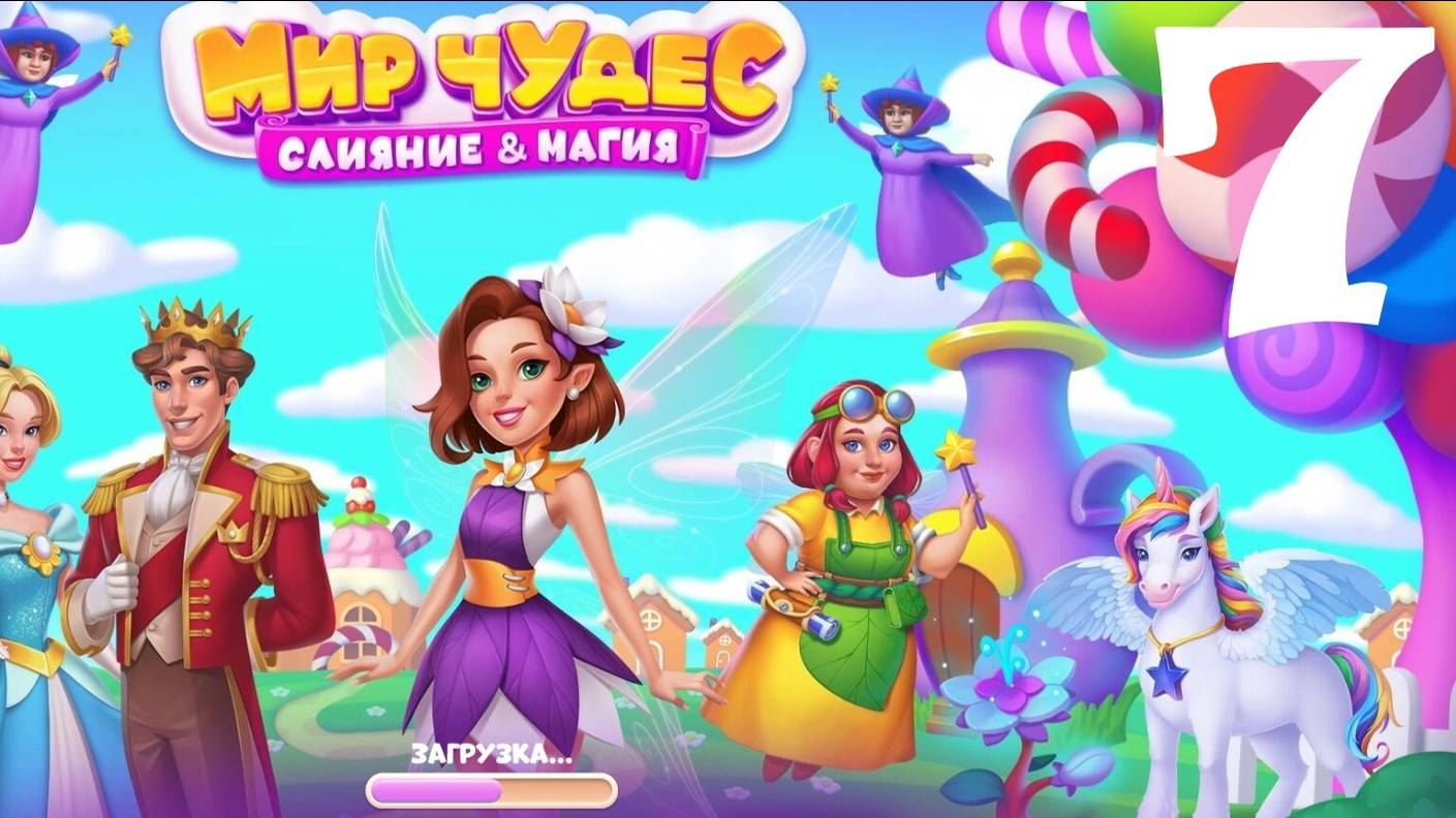 Мир Чудес: Слияние и Магия|VK|Browser Games [#7] смотреть онлайн