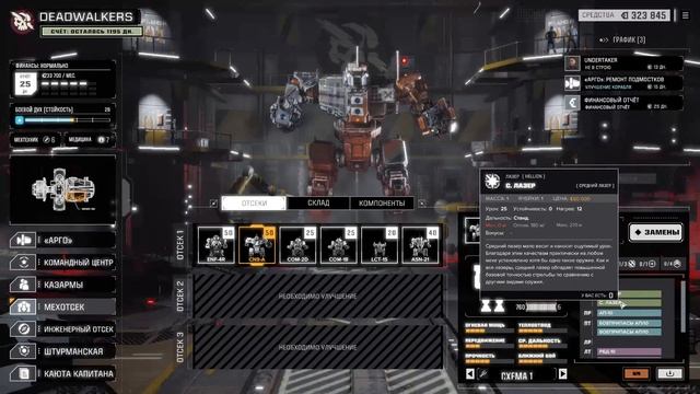 BATTLETECH - режим карьеры (ч.1). Первые шаги