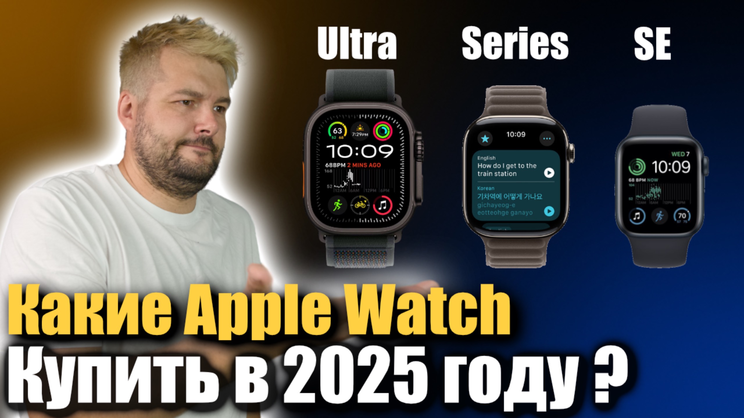 Какие Apple Watch выбрать в 2025 году, чтобы не переплатить? смотреть онлайн