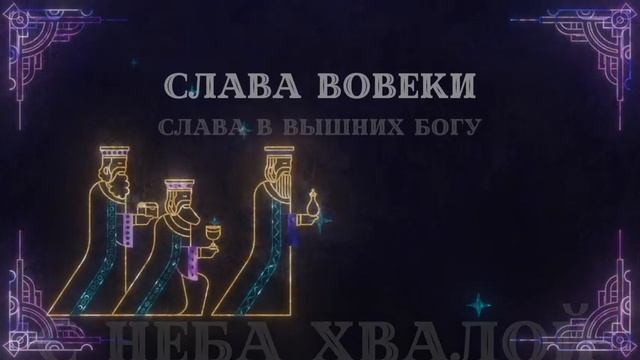 Слава вовеки Алексей Каратаев смотреть онлайн