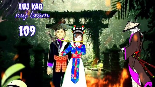 Luj Kab Part 109 Hmong Storieds 苗族的故事