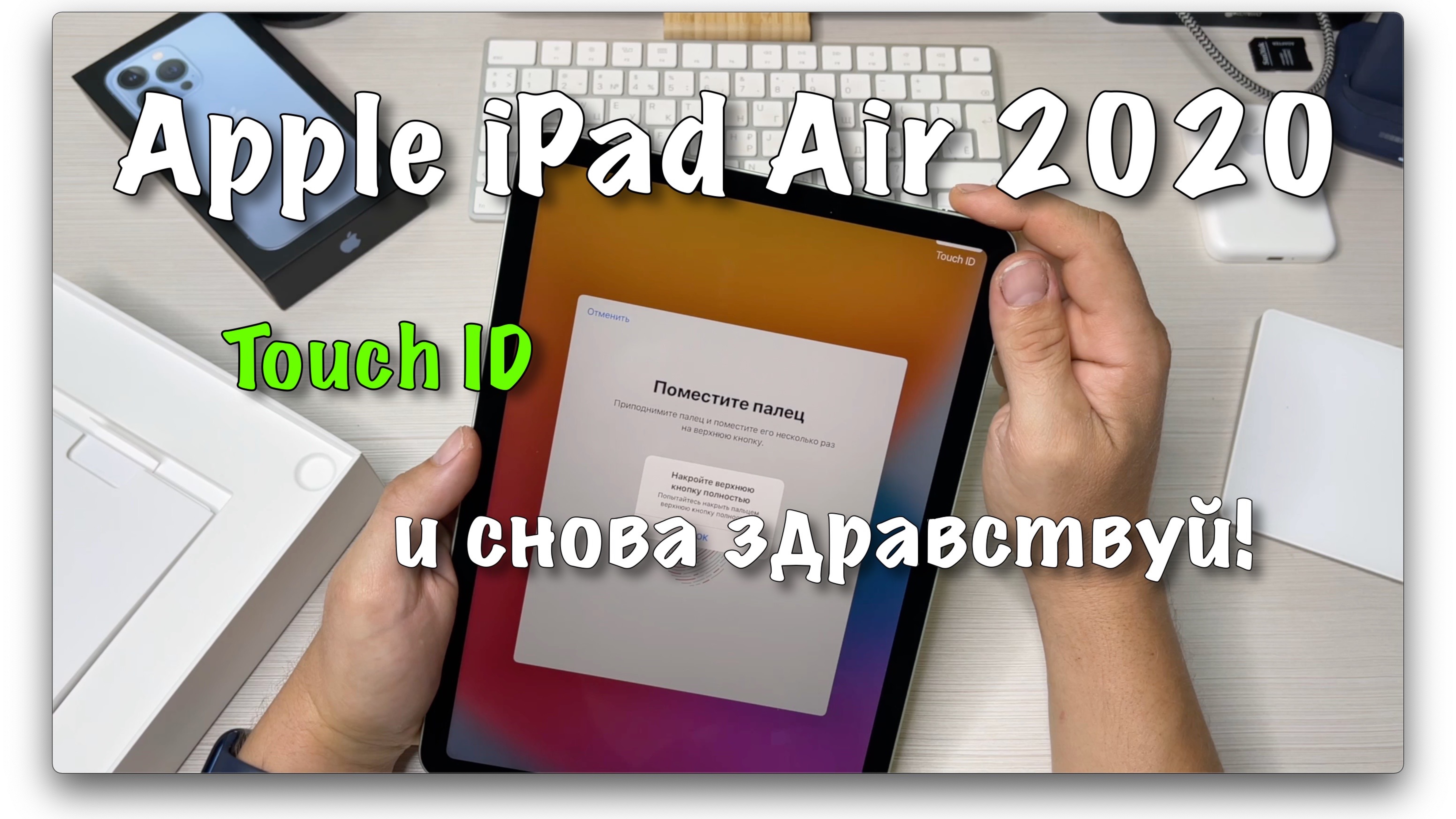 iPad Air 2020. И снова здравствуй, Touch ID смотреть онлайн
