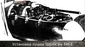 Только История: истребитель БИ-1