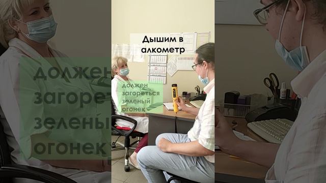 Видео-урок 1 - Медосмотр