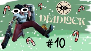 Старый бог здесь (DeadLock)