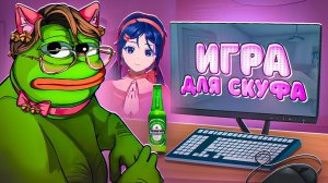 MiSide  - ИГРА ДЛЯ СКУФА!