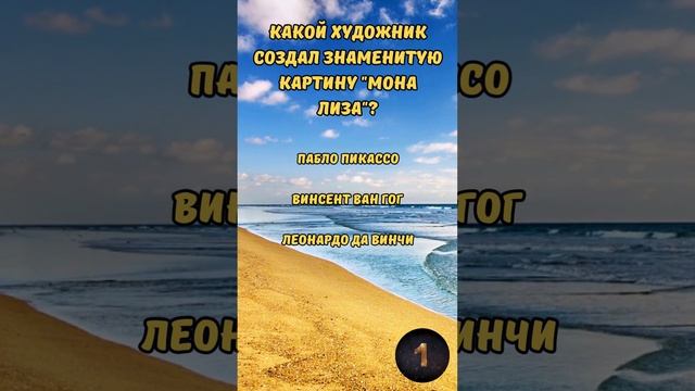 Викторина "Тест на эрудицию: Разнообразные вопросы" №4 #викторина #эрудиция #квиз #тест смотреть онлайн