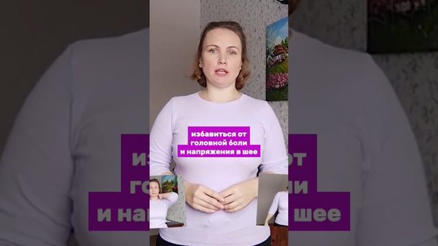 Как избавиться от головной боли / Полное видео на канале #головнаяболь #мигрень #упражнения смотреть онлайн