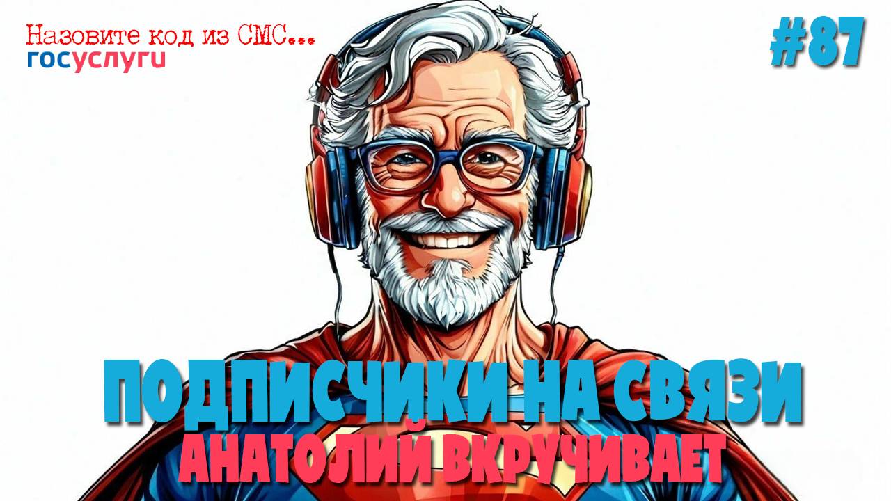 Разговоры с мошенниками по телефону от подписчиков смотреть онлайн