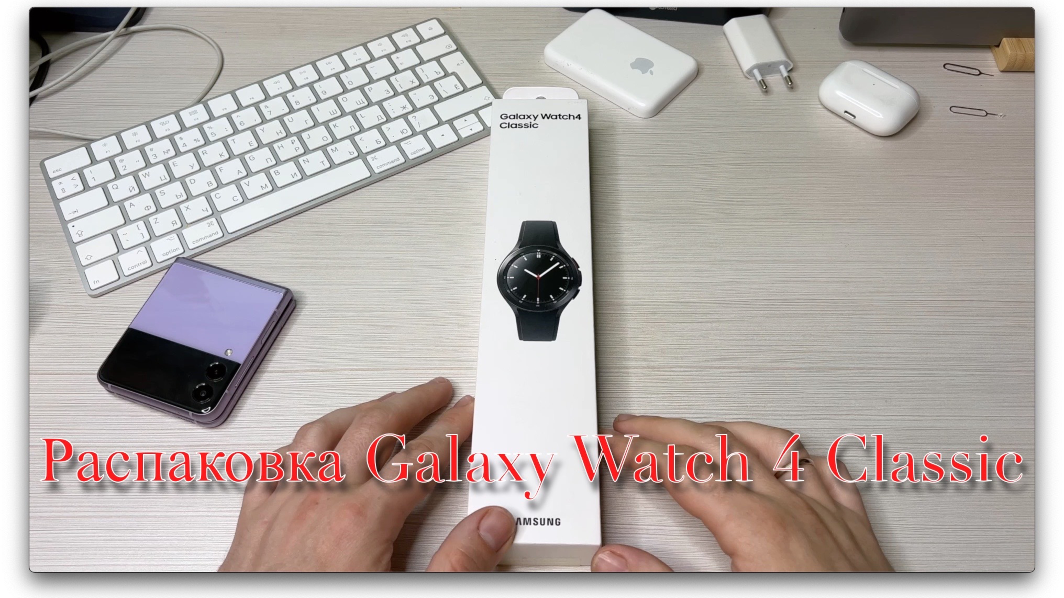 Распаковка Galaxy Watch 4 Classic смотреть онлайн