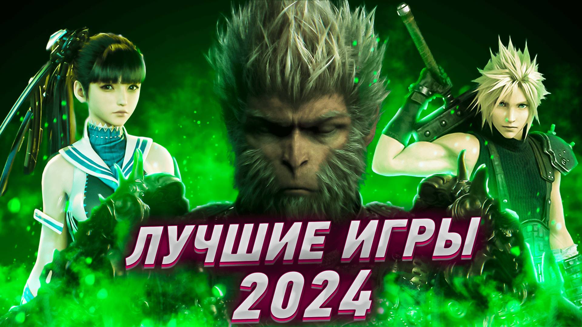 ВЫ ДОЛЖНЫ В НИХ СЫГРАТЬ. ЛУЧШИЕ ИГРЫ 2024 ГОДА смотреть онлайн