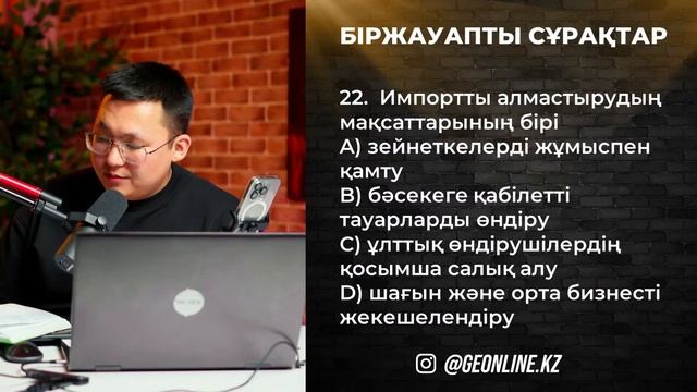 ГЕОГРАФИЯ НҰСҚА ТАЛДАУ | ЖАҢА ФОРМАТ | 23-ЭФИР | ҰБТ 2024 смотреть онлайн