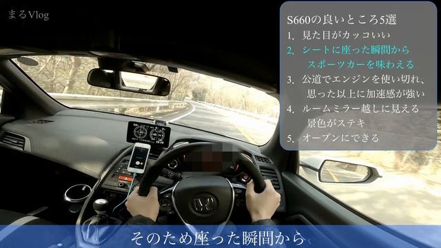 【まとめ】3000km乗って感じたS660の良いところ5選【POV Drive】 смотреть онлайн