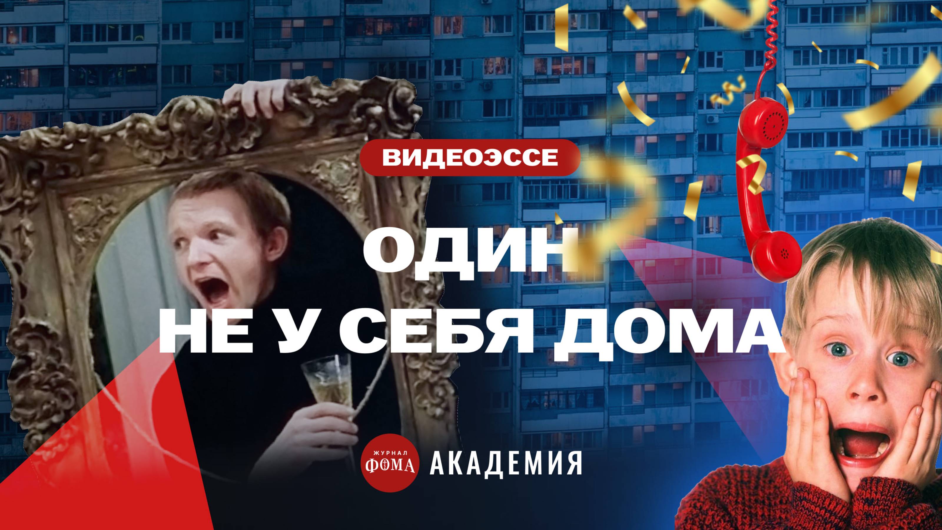 «Ирония судьбы»: почему фильм про пьяного неудачника так нравился советским людям? смотреть онлайн