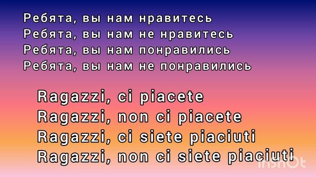 Упражнения: глагол piacere с местоимениями смотреть онлайн