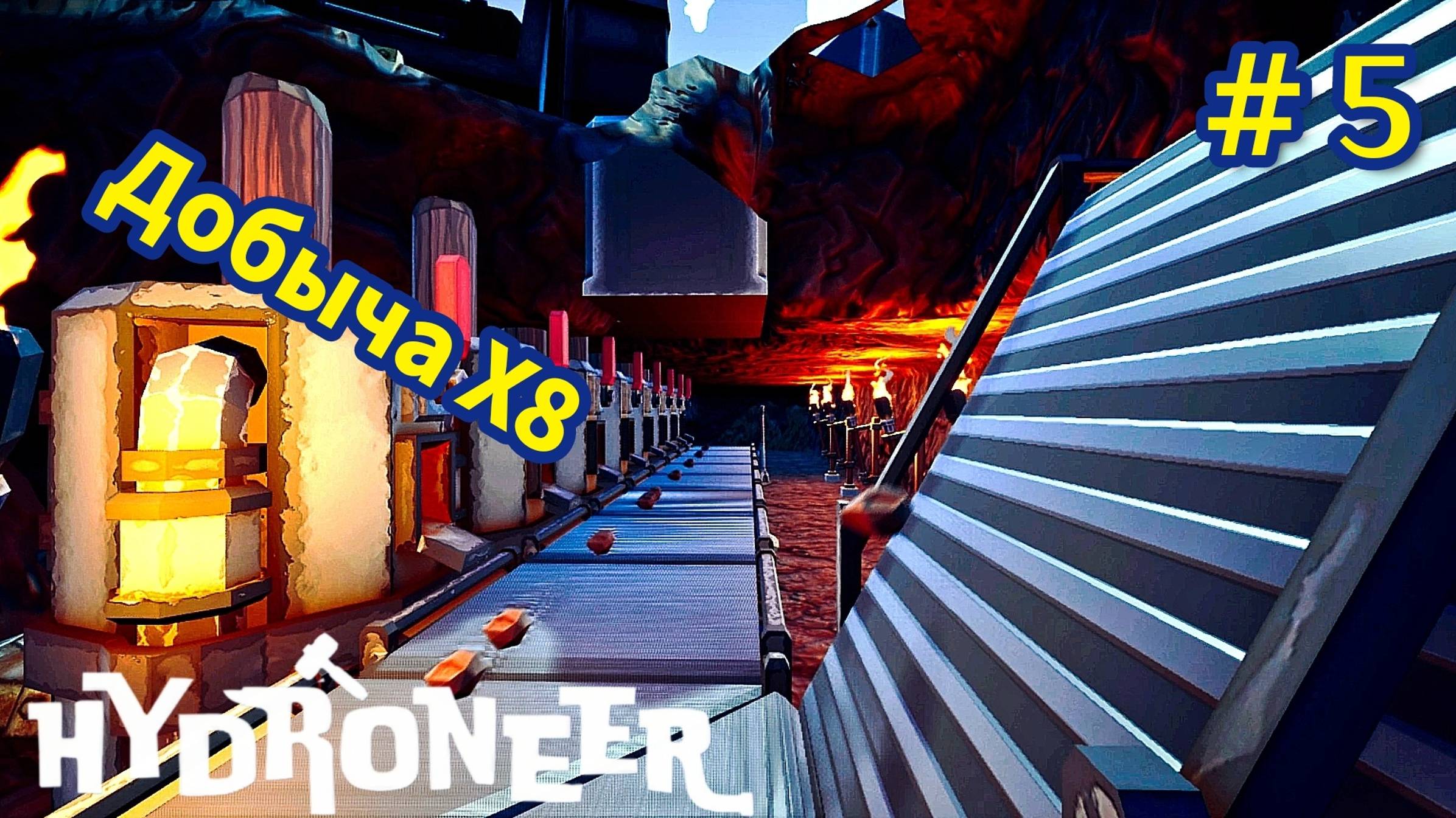 HYDRONEER - Увеличил количество буров | Добыча земли х8 # 5 смотреть онлайн