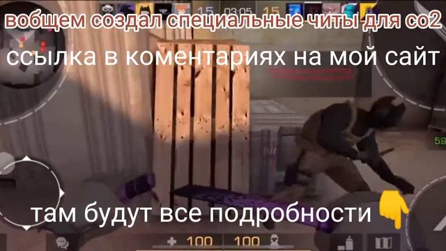 ЧИТЫ НА СО2/МЕГА ЧИТЫ смотреть онлайн