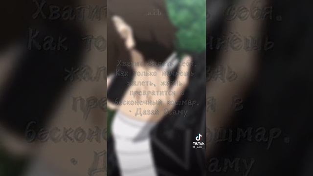 цитаты от Дазая правы смотреть онлайн