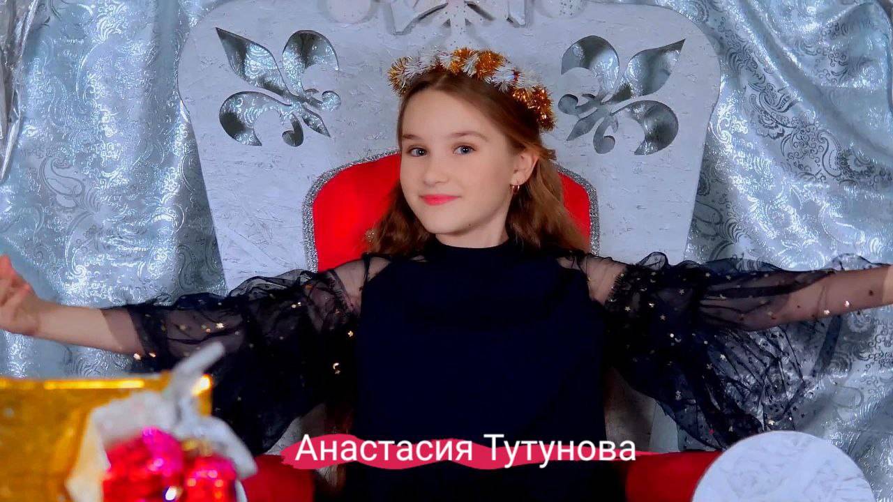 Анастасия Тутунова-Новый год у ворот